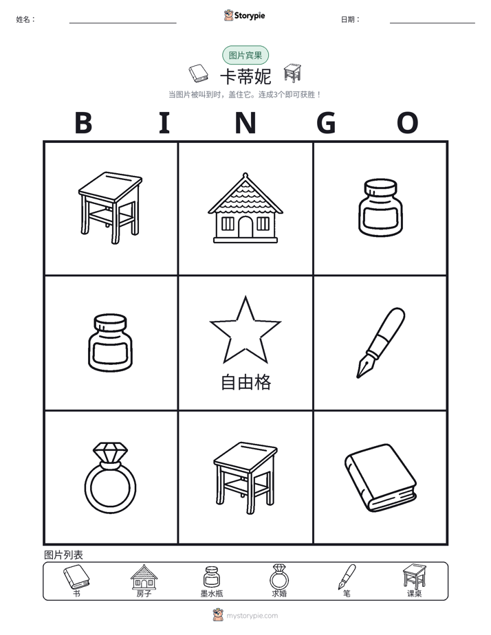 图片宾果