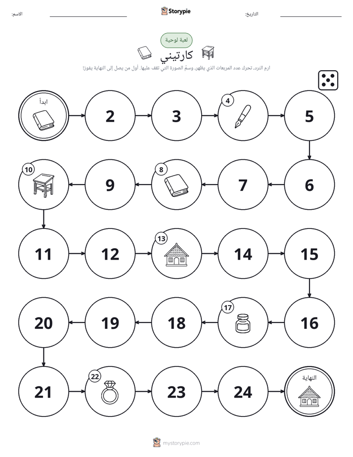 لعبة لف و تحرك