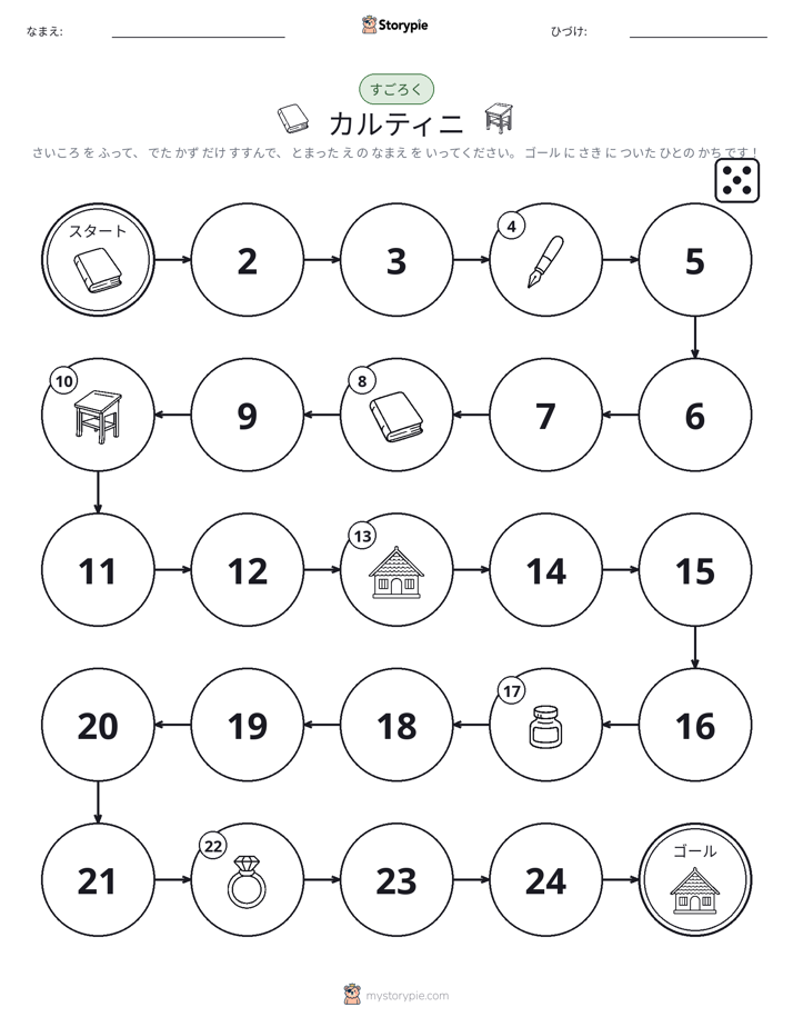 ロール＆ムーブゲーム