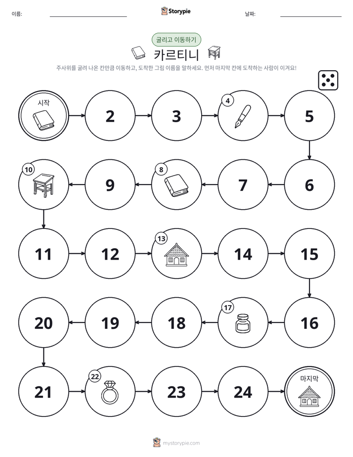 주사위 굴리고 이동하기 게임