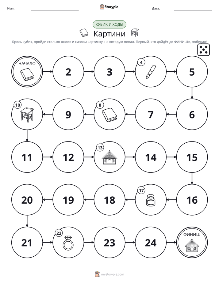 Игра: катай и двигайся