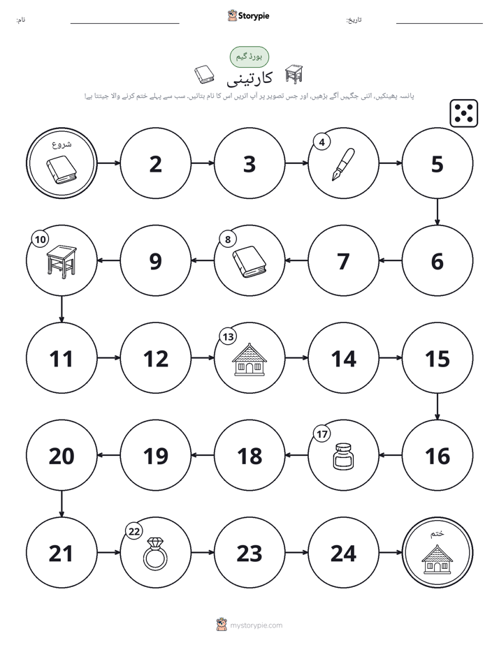 رول اور منتقل کریں کھیل