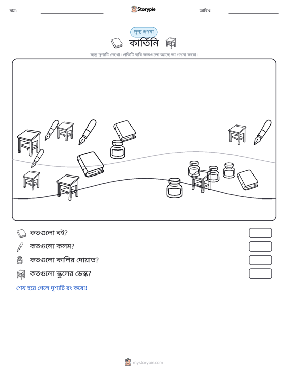গণনা দৃশ্য