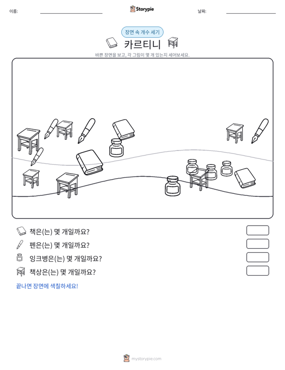 세기 장면