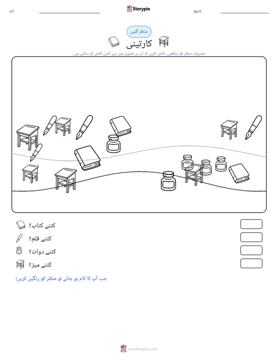 گنتی کا منظر