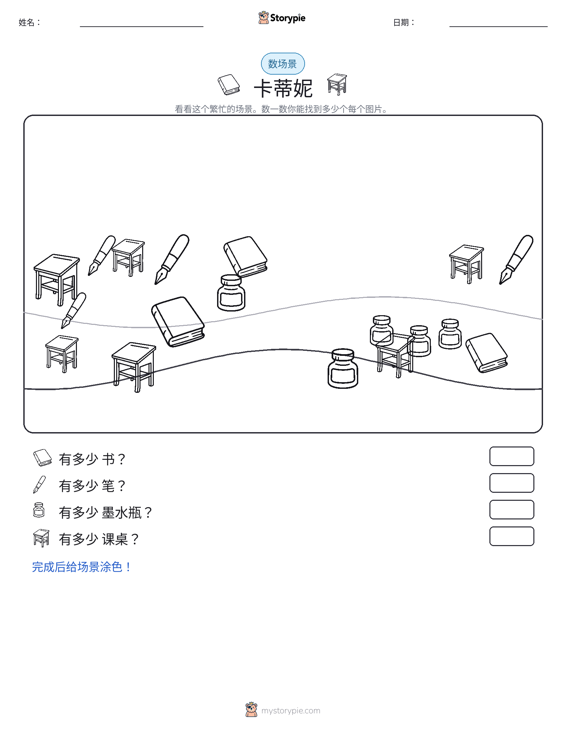 计数场景
