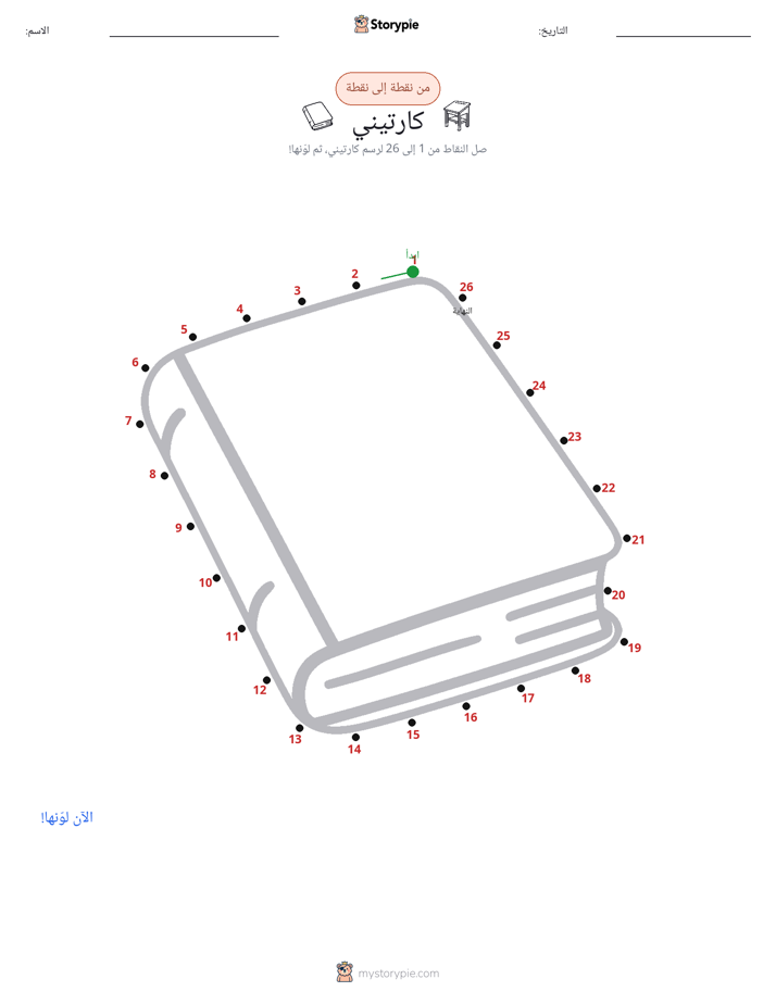 نقطة إلى نقطة