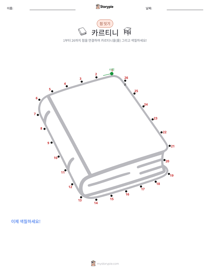 점 연결하기