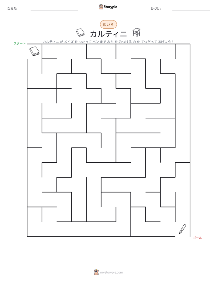 迷路
