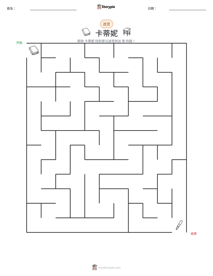 迷宫