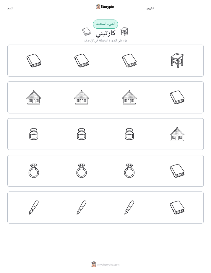 الغريب