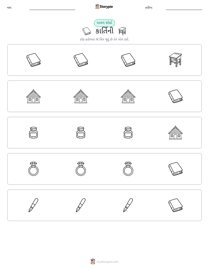 અલગ એક