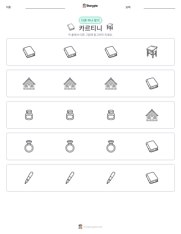 이상한 것 찾기