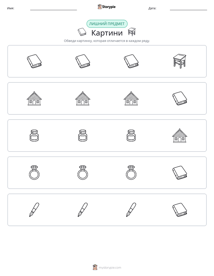 Непохожий