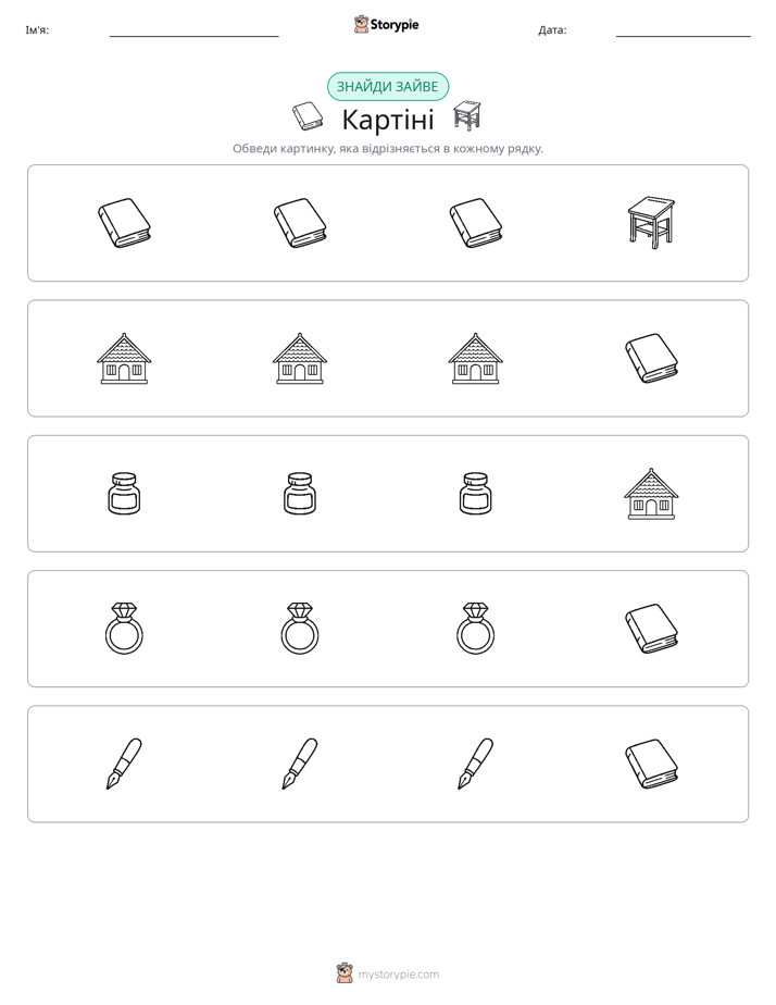 Зайвий