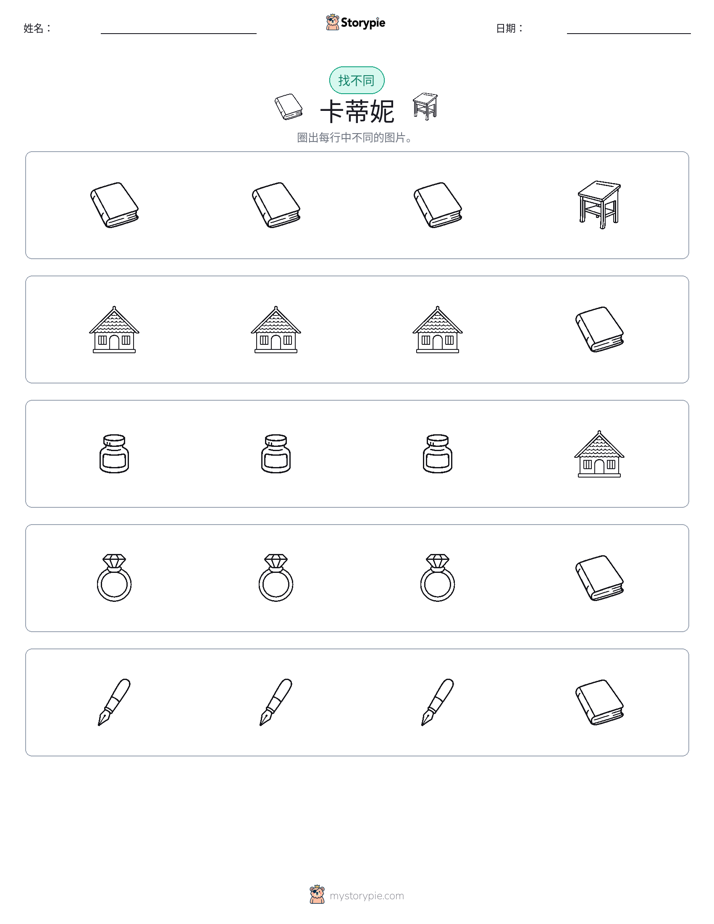找不同