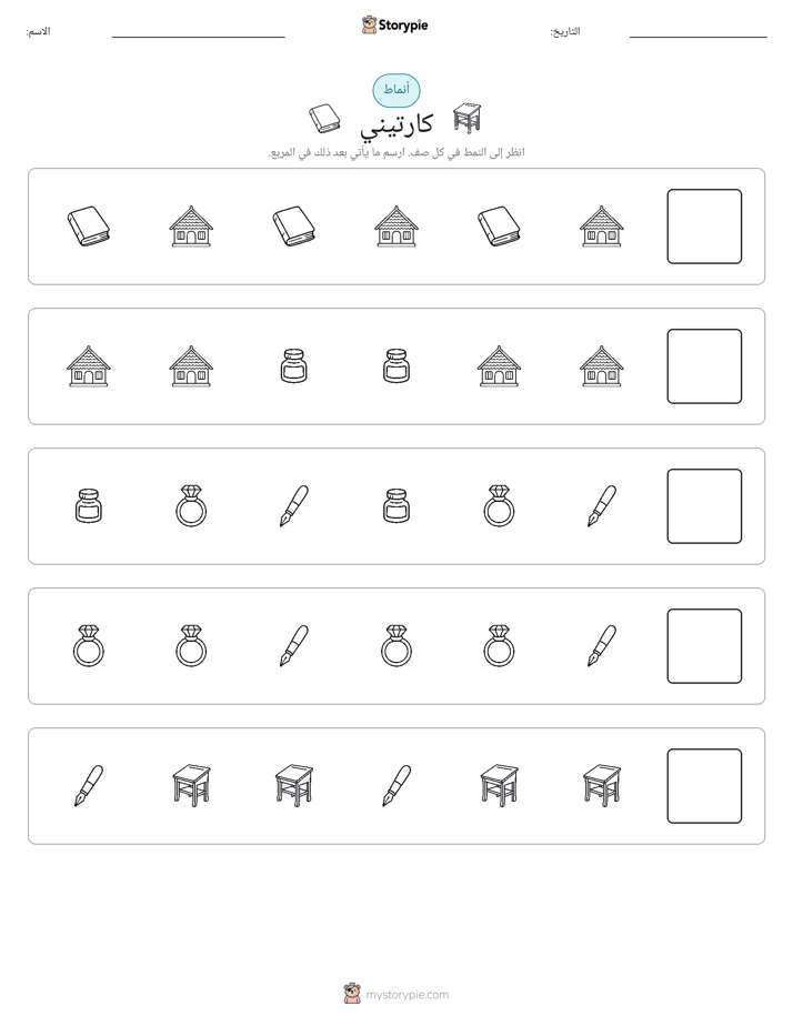 أنماط