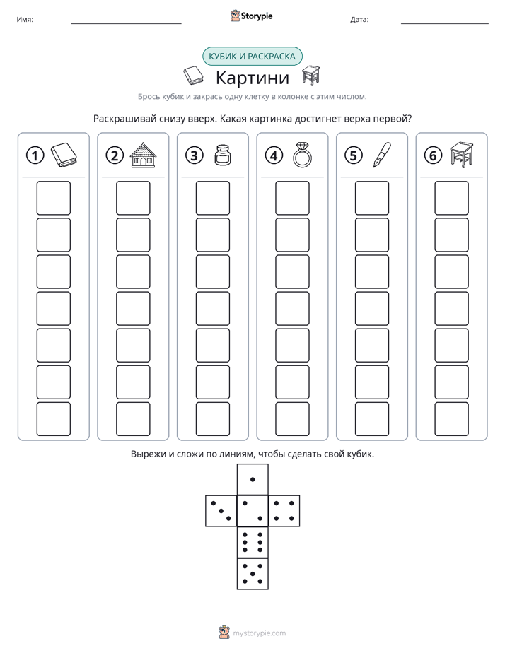 Катать и раскрашивать