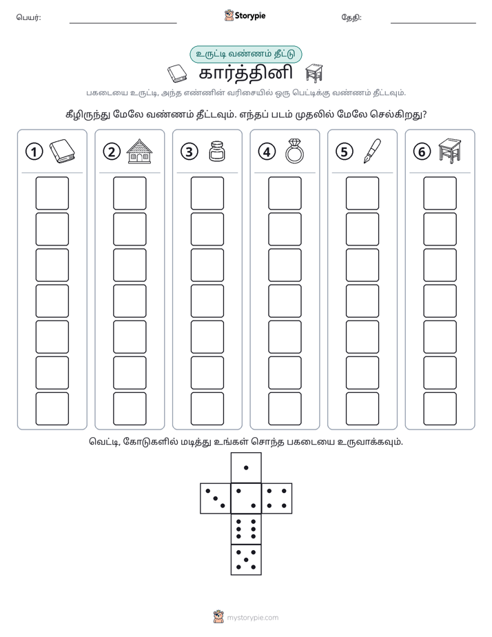 ரோல் & நிறம்