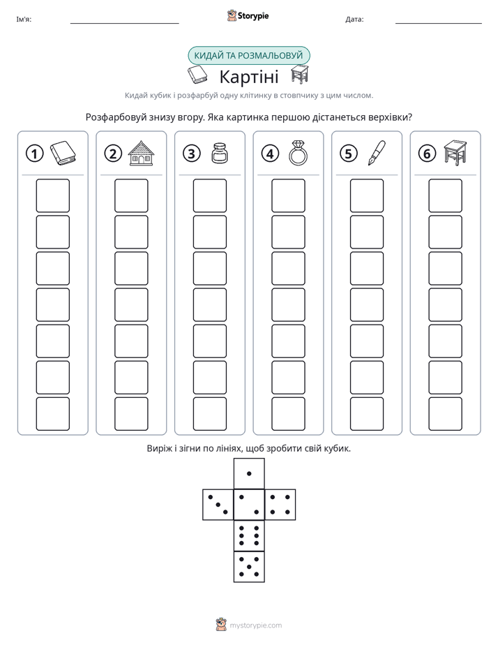 Катай та Розфарбовуй