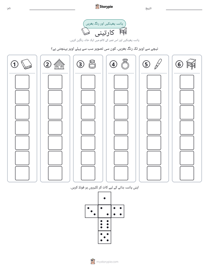 رول اور رنگ