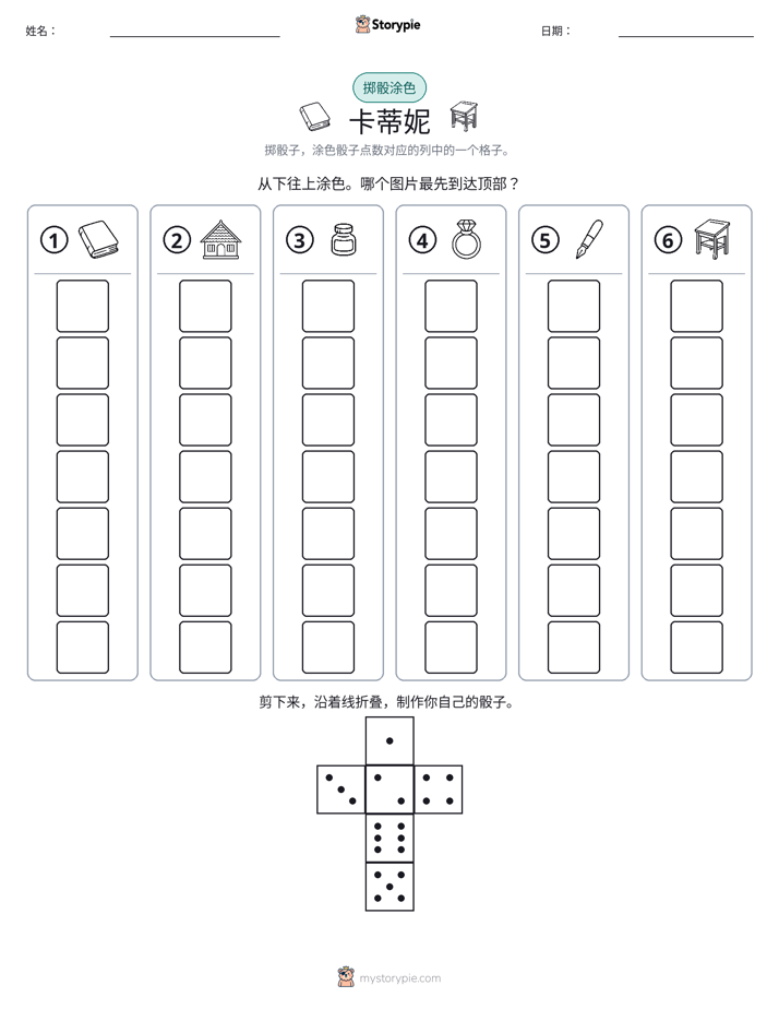 滚动与上色