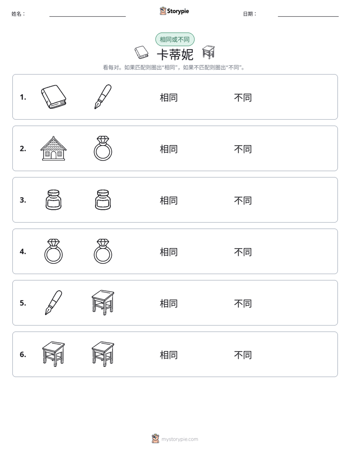 相同或不同