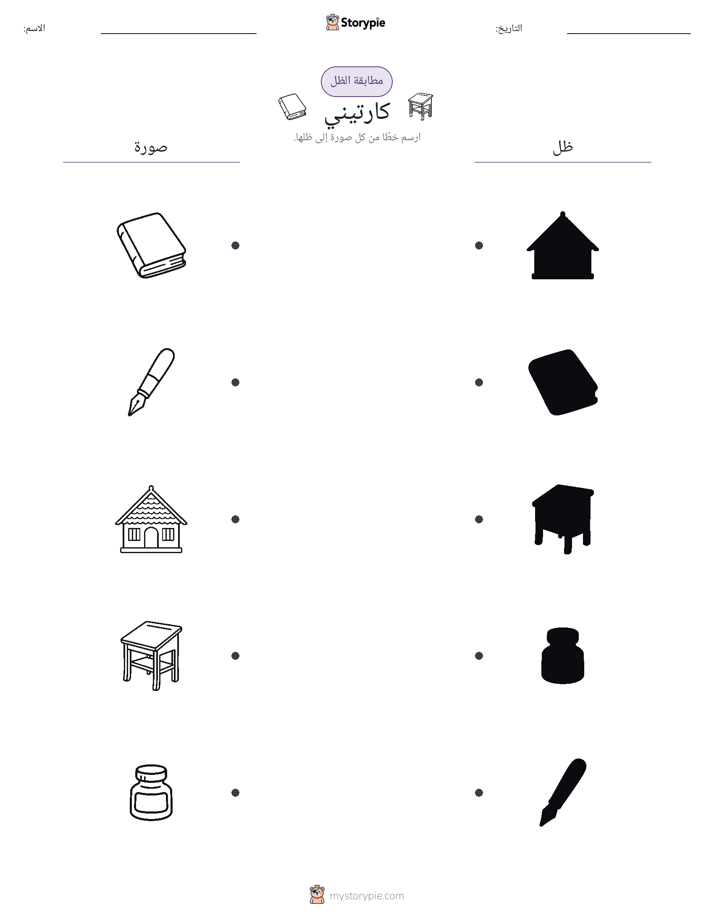 مطابقة الظل