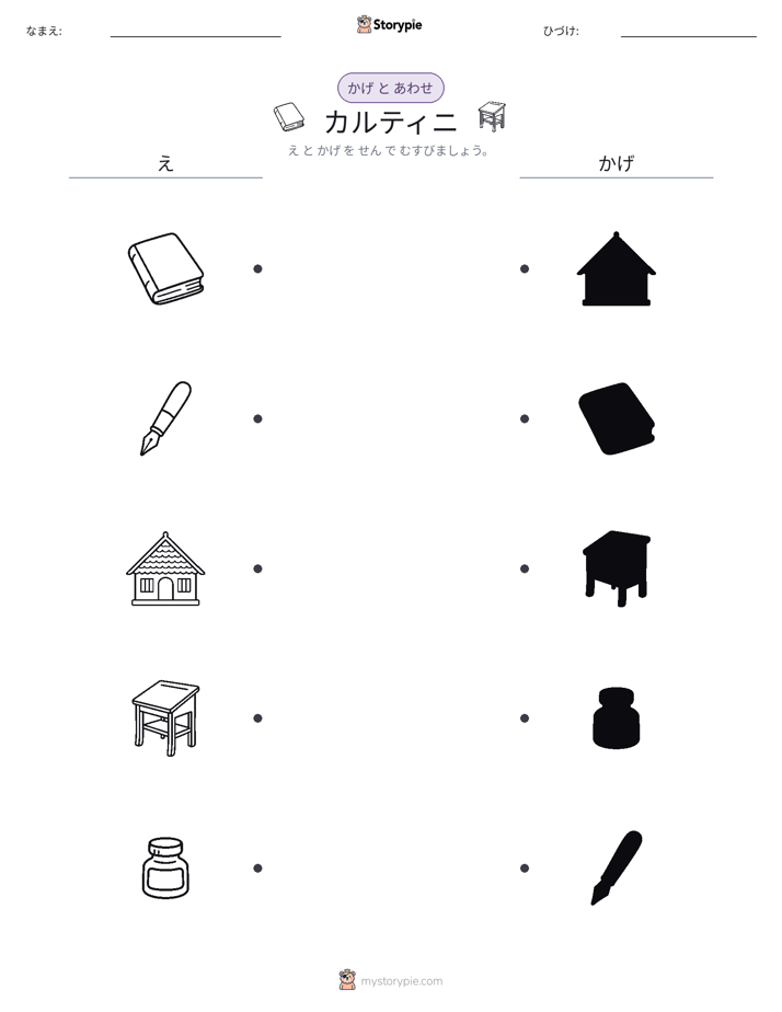 シャドウマッチ