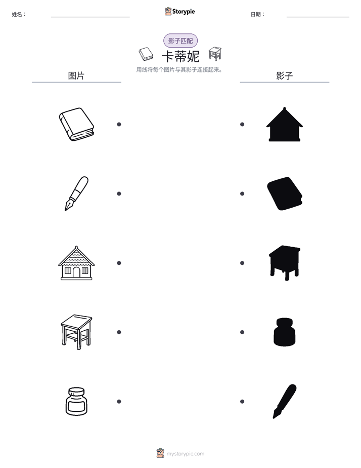 影子匹配