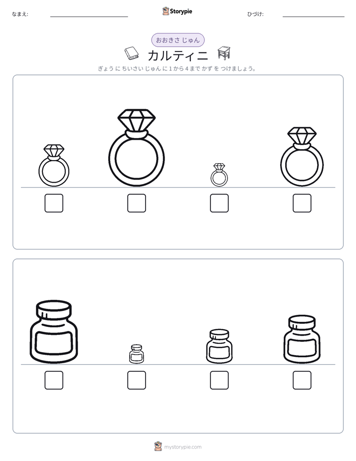 サイズ順