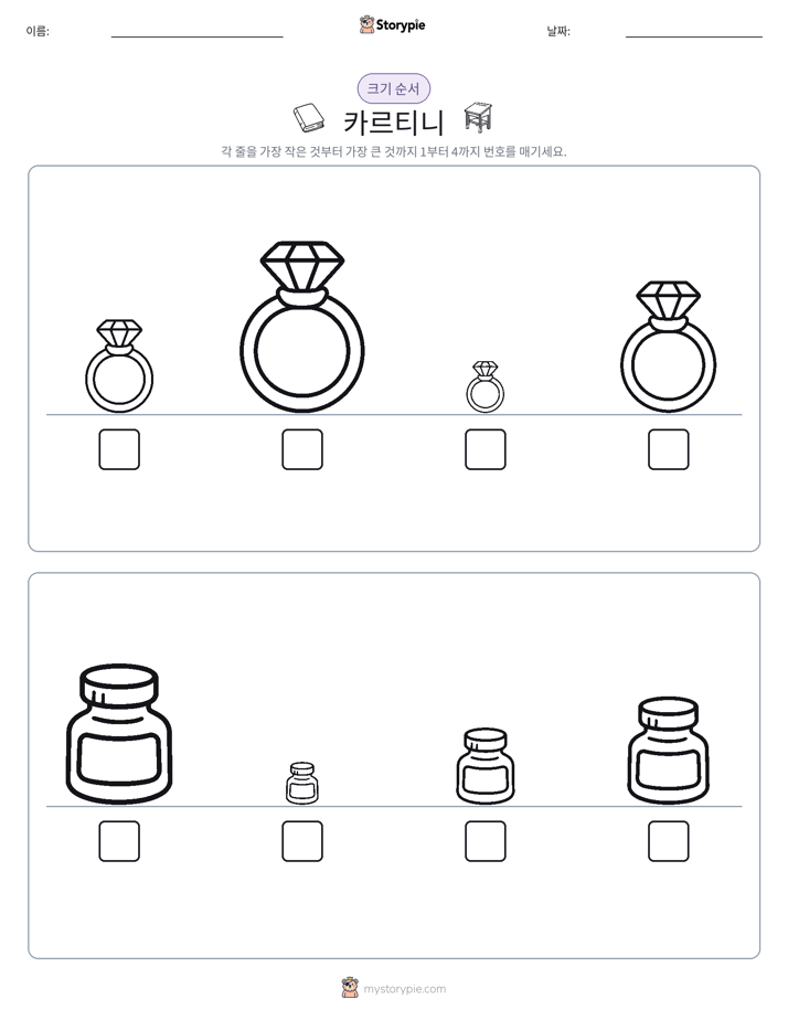 크기 순서