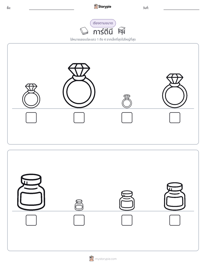 ลำดับขนาด