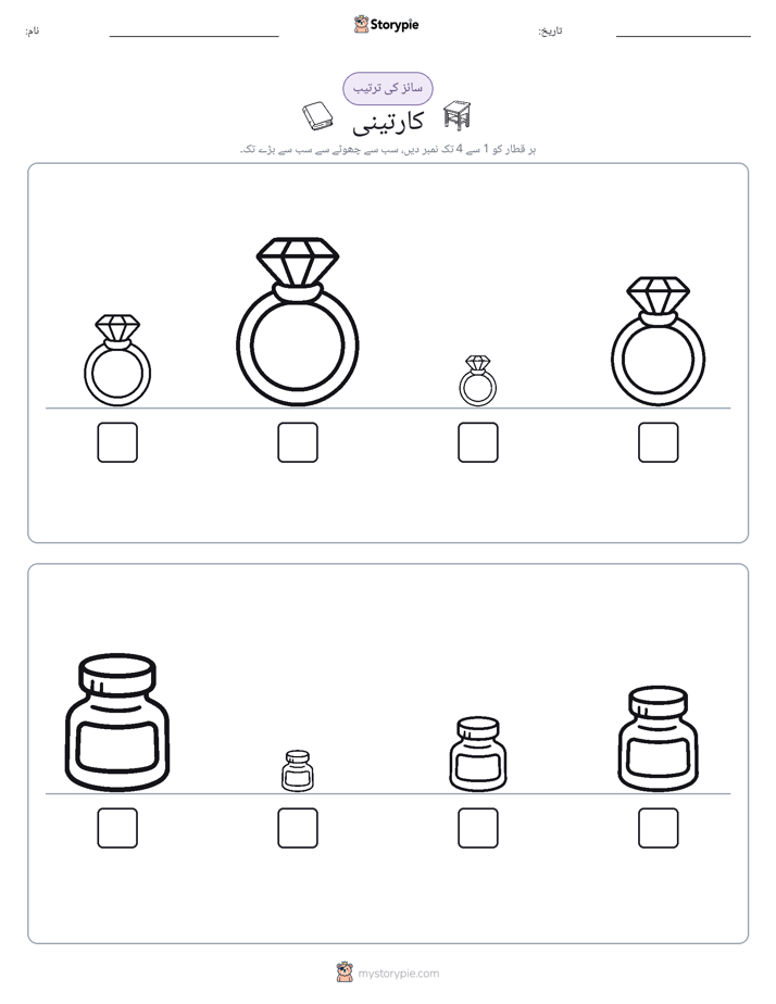 سائز کی ترتیب