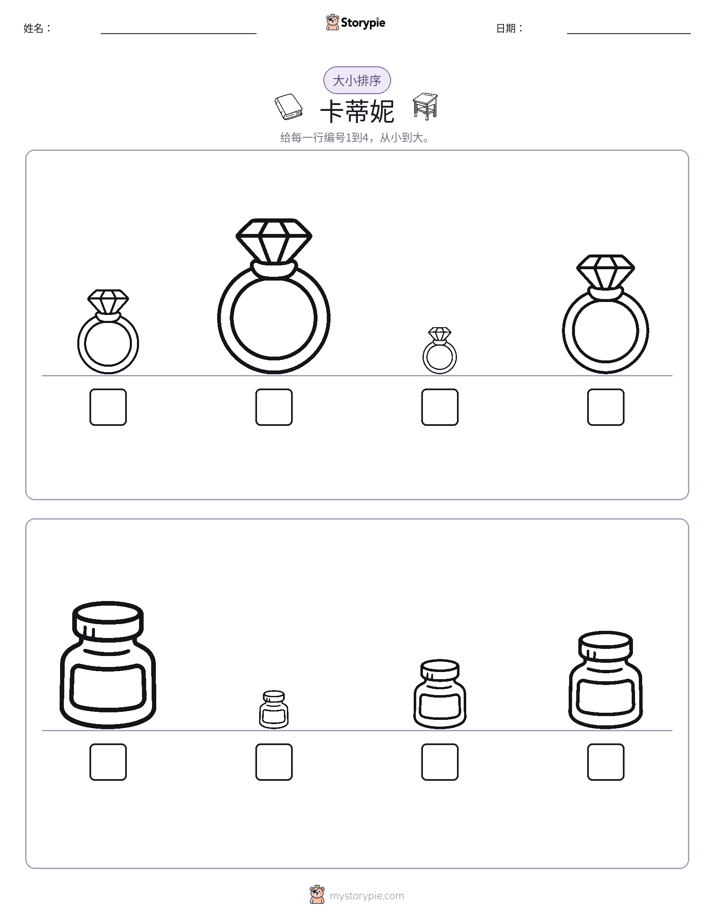 大小排序