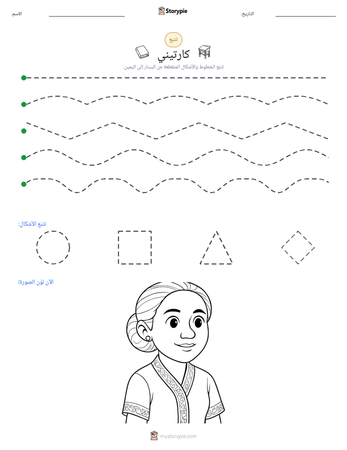 تتبع