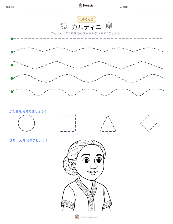 トレース