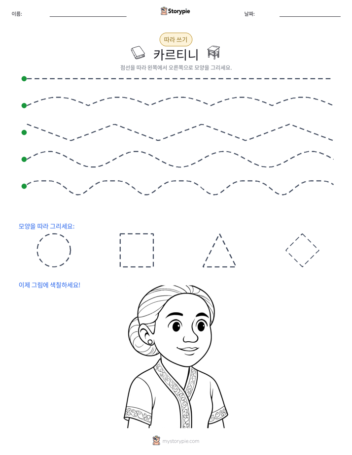 따라 쓰기