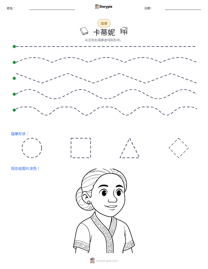 描摹