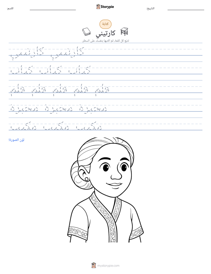 تمرين الكتابة