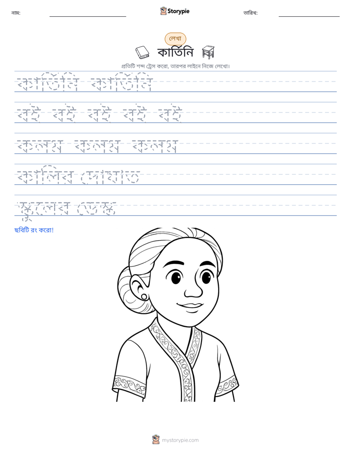 লেখার অনুশীলন