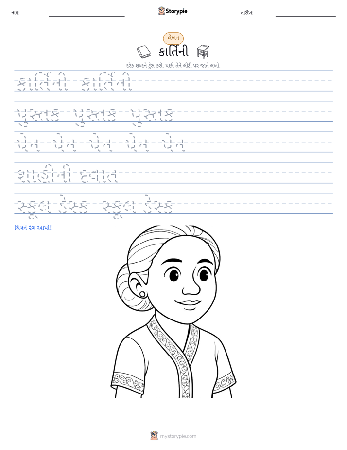 લખાણ પ્રેક્ટિસ