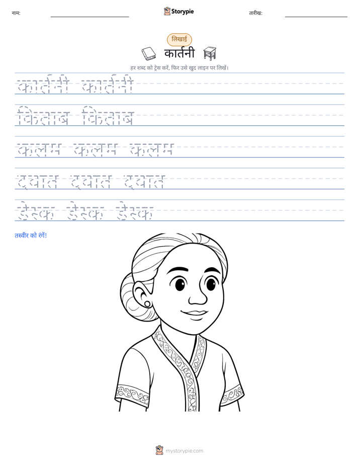 लेखन अभ्यास