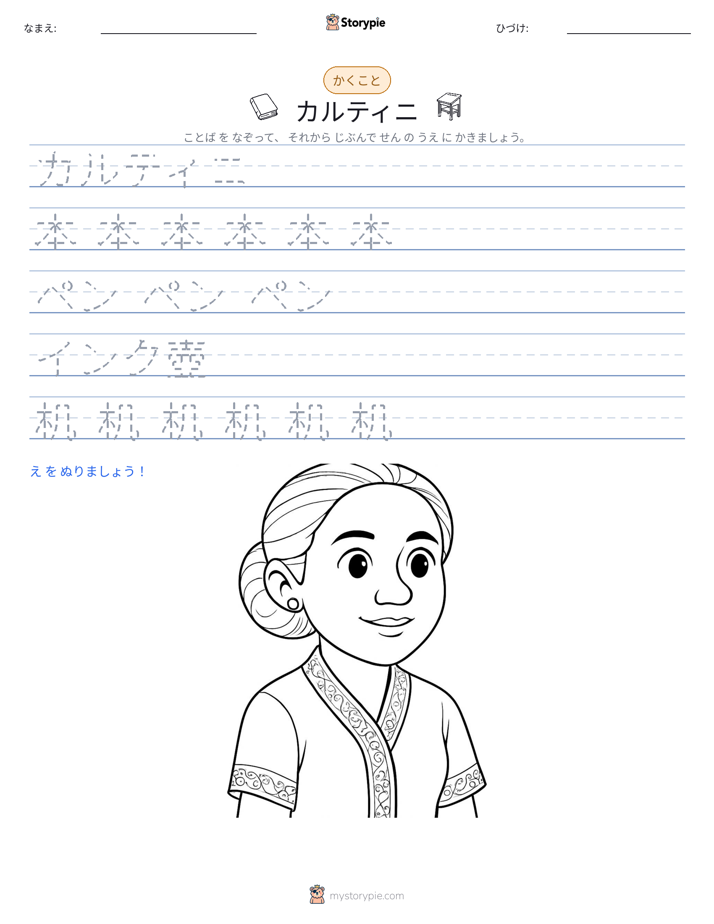 書き取り練習