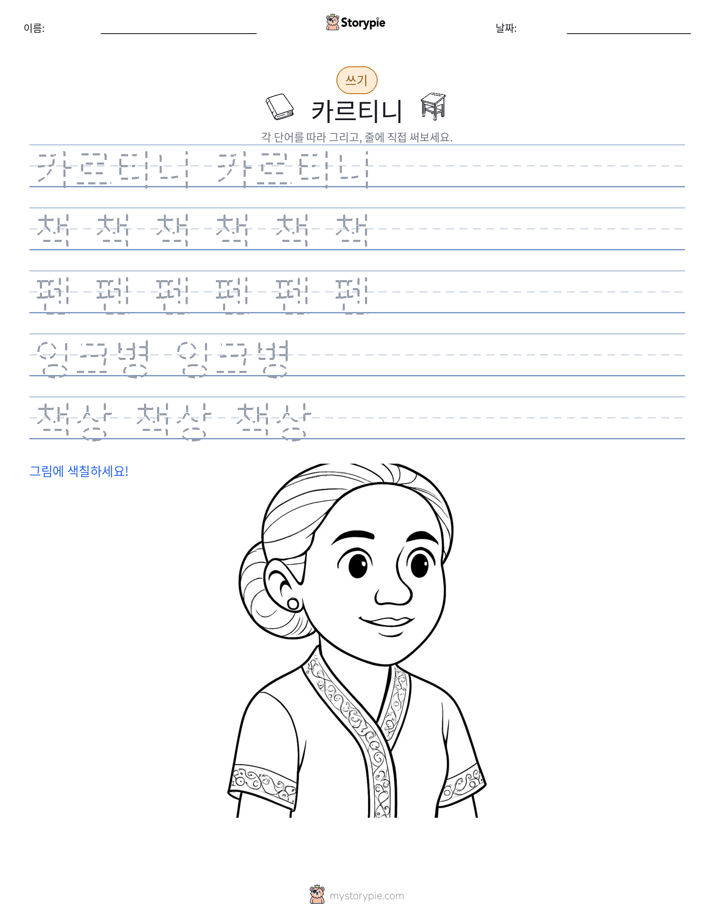 쓰기 연습