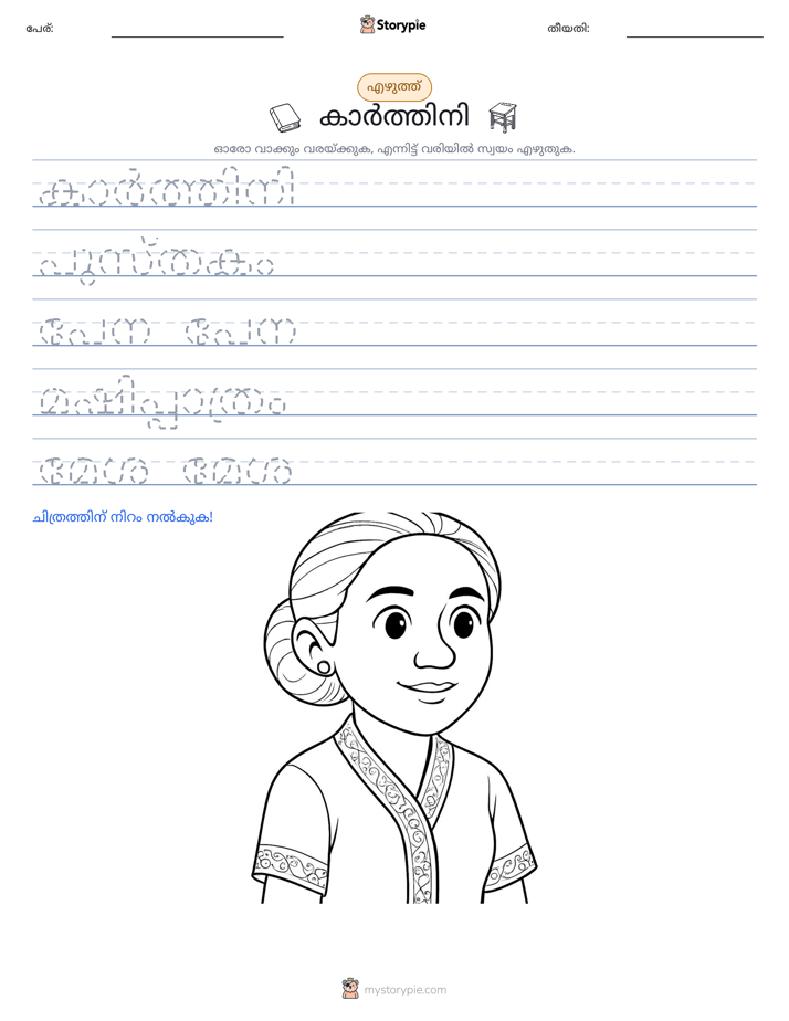 എഴുത്ത് പരിശീലനം
