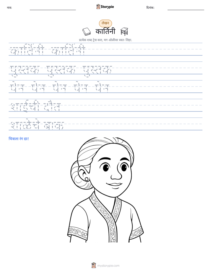 लेखन सराव