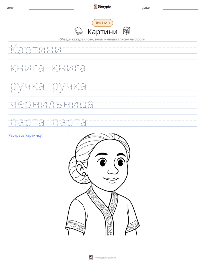 Практика письма