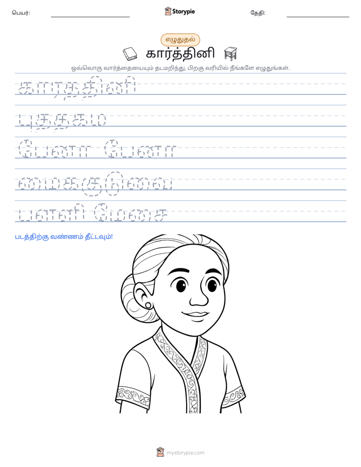 எழுத்து பயிற்சி