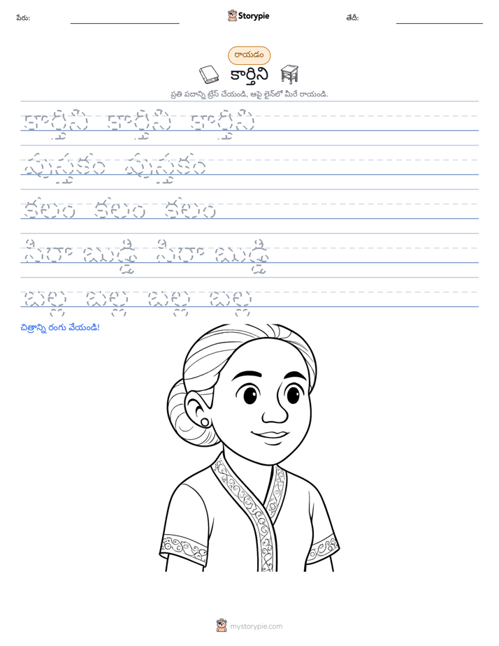 రాయడం సాధన